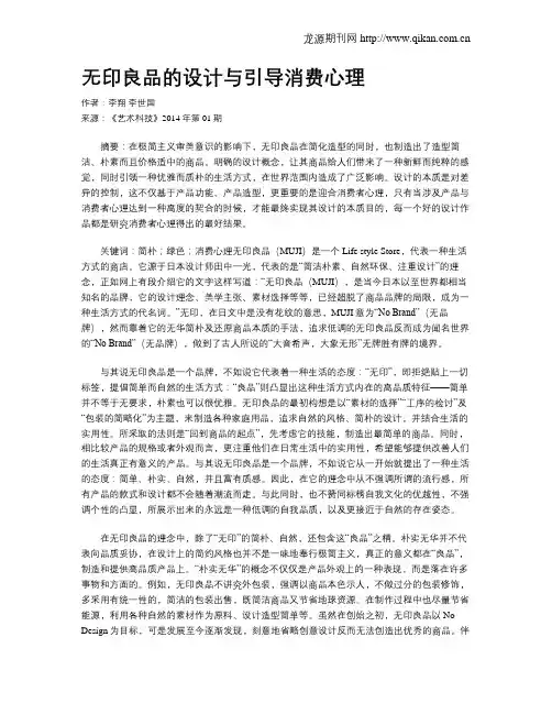 无印良品的设计与引导消费心理
