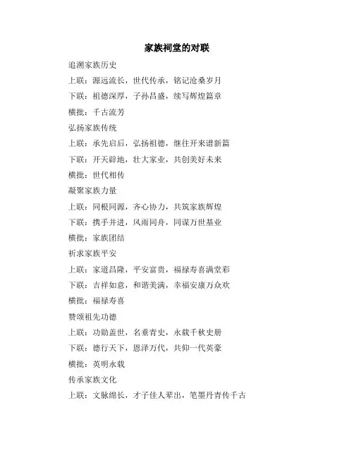 家族祠堂的对联