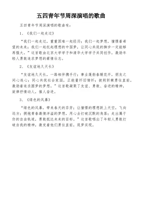 五四青年节周深演唱的歌曲