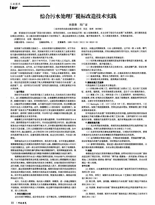 综合污水处理厂提标改造技术实践