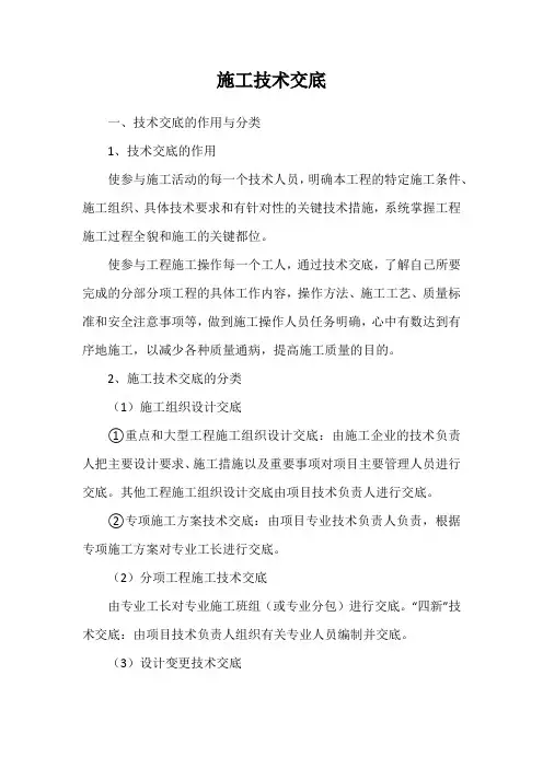 施工技术交底
