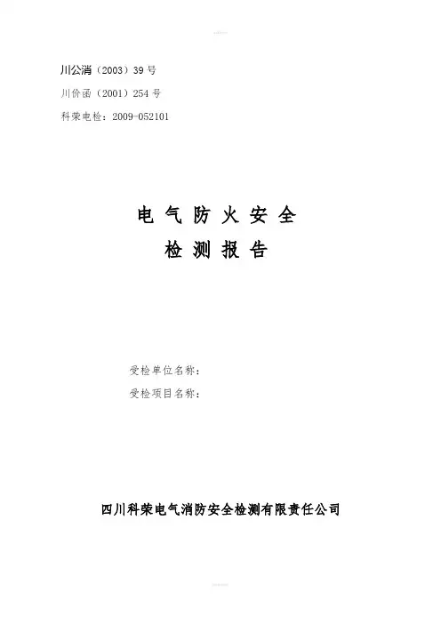 《完整报告样本》word版