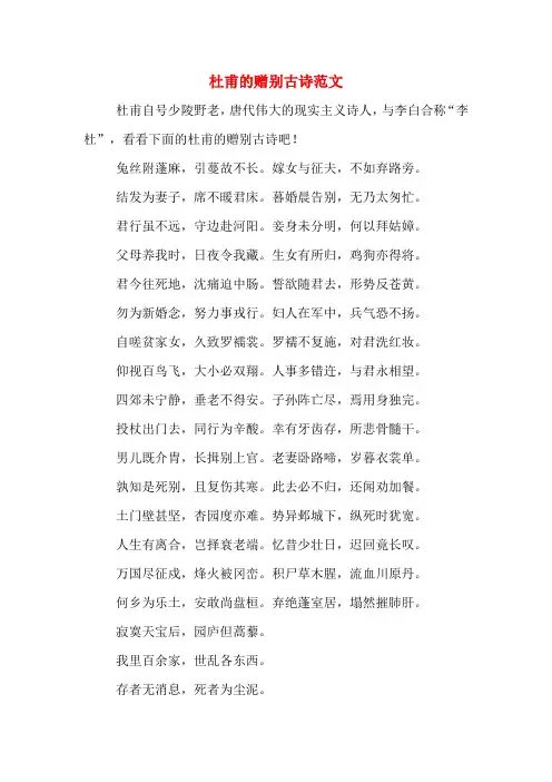 杜甫的赠别古诗范文