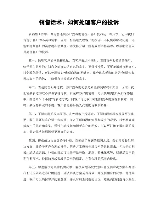销售话术：如何处理客户的投诉