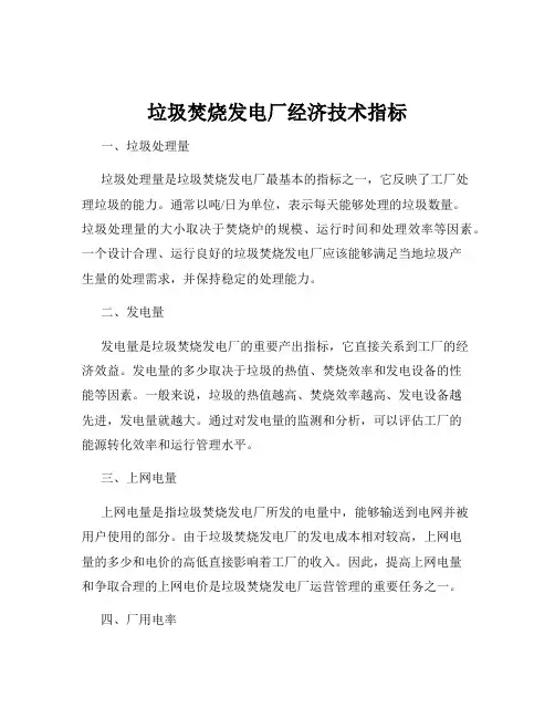 垃圾焚烧发电厂经济技术指标