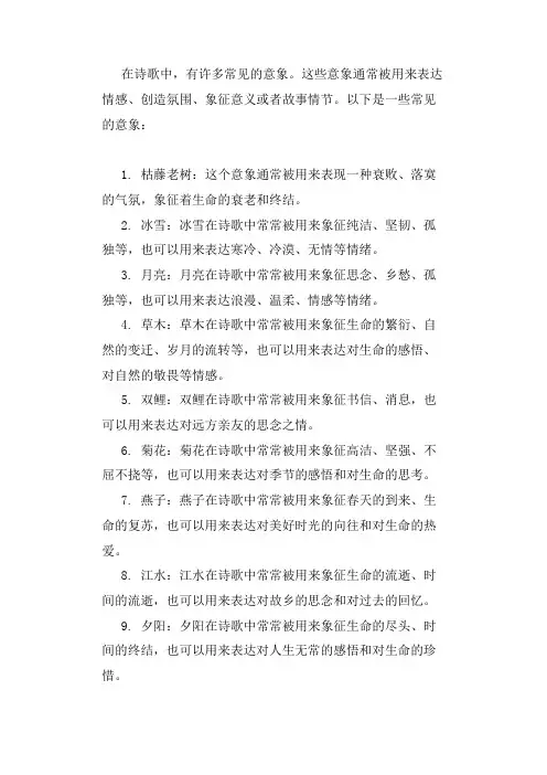 诗中常用的意象
