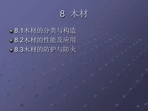 土木工程材料教案精选课堂PPT