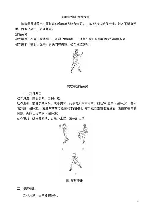 2009武警新式擒敌拳图解