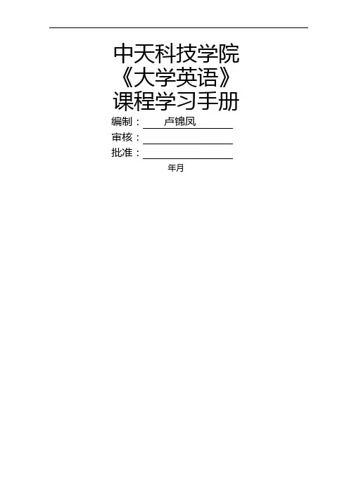 英语培训第二学期学习手册