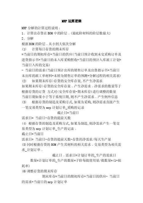 MRP运算逻辑