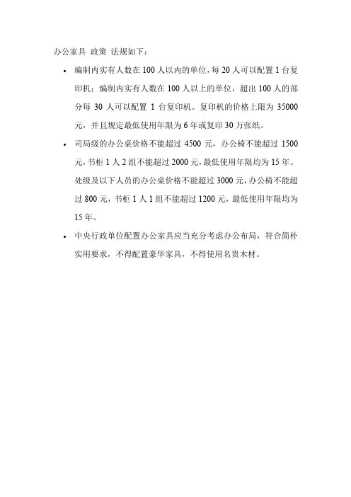 办公家具 政策 法规