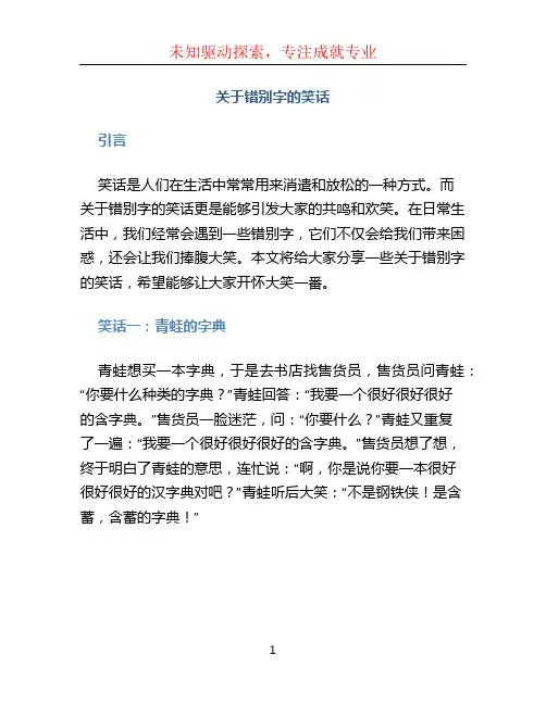 关于错别字的笑话 (3)