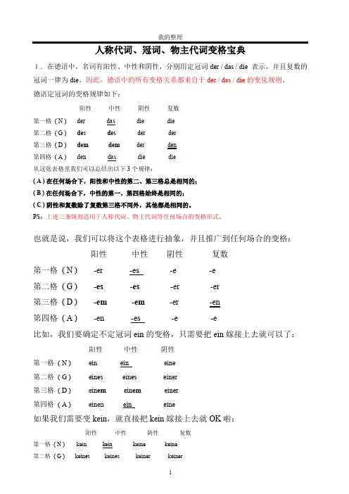 德语经典 中人称代词 物主代词等的变格