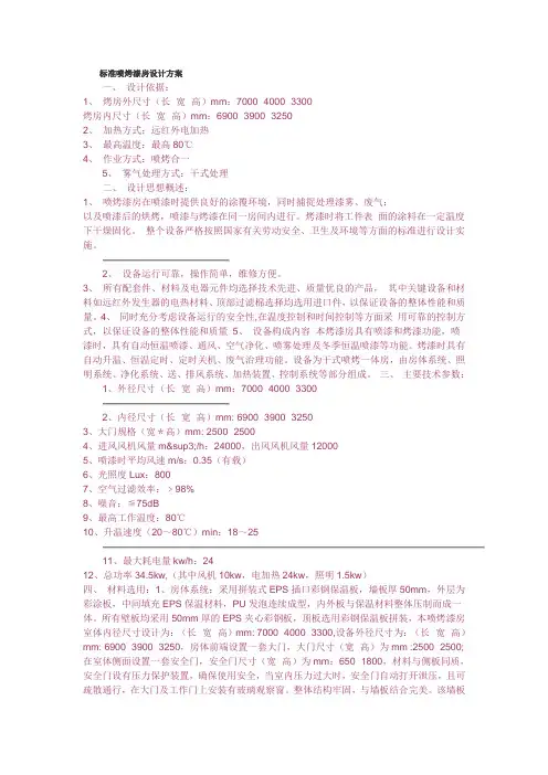 标准喷烤漆房设计方案