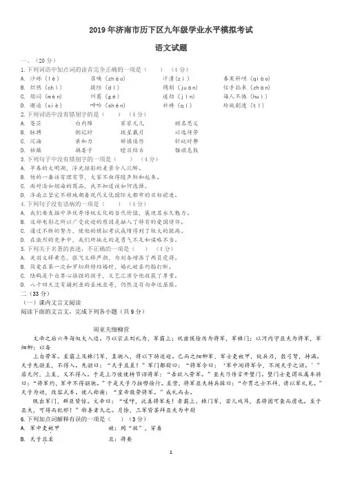 2019年山东省济南市历下区中考语文一模试题及答案