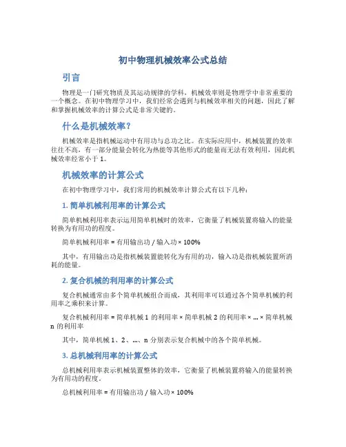 初中物理机械效率公式总结