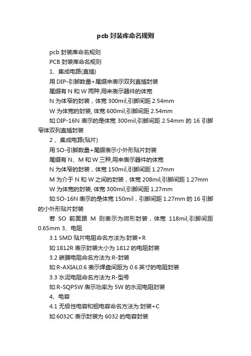 pcb封装库命名规则