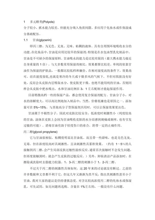化妆品中常见保湿剂