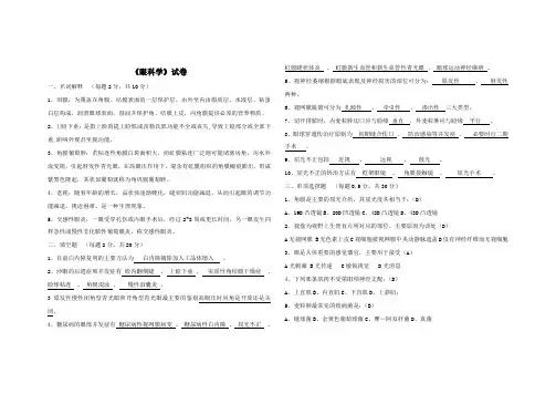 眼科学试题