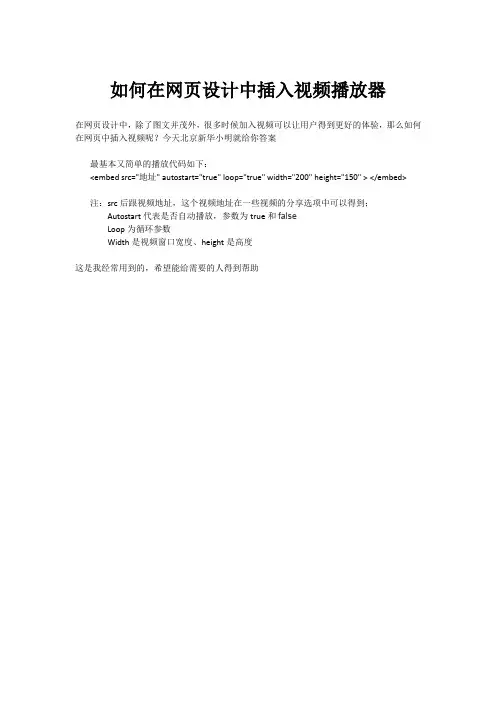 如何在网页设计中插入视频播放器