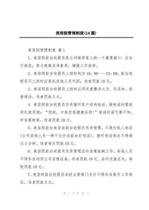 美容院管理制度(14篇)