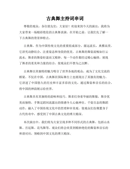古典舞主持词串词