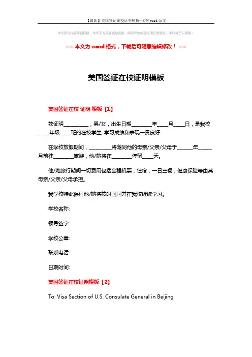 【最新】美国签证在校证明模板-优秀word范文 (2页)