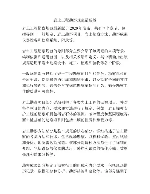 岩土工程勘察规范最新版