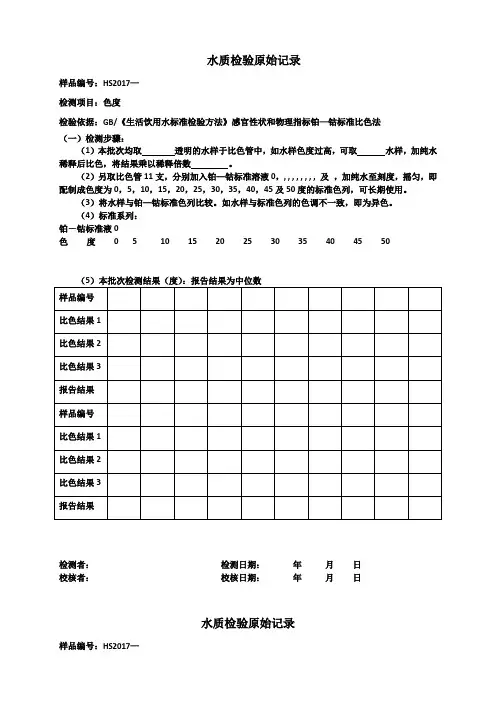 水质原始记录