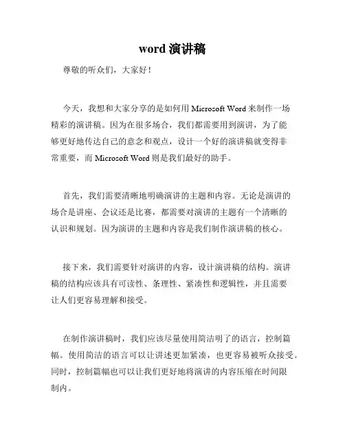 word演讲稿
