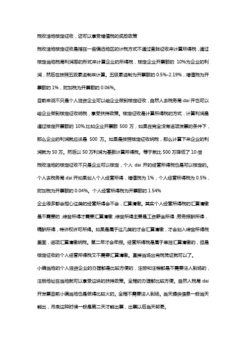 税收洼地核定征收,还可以享受增值税的奖励政策