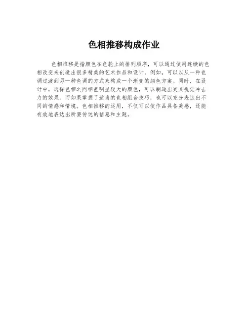 色相推移构成作业