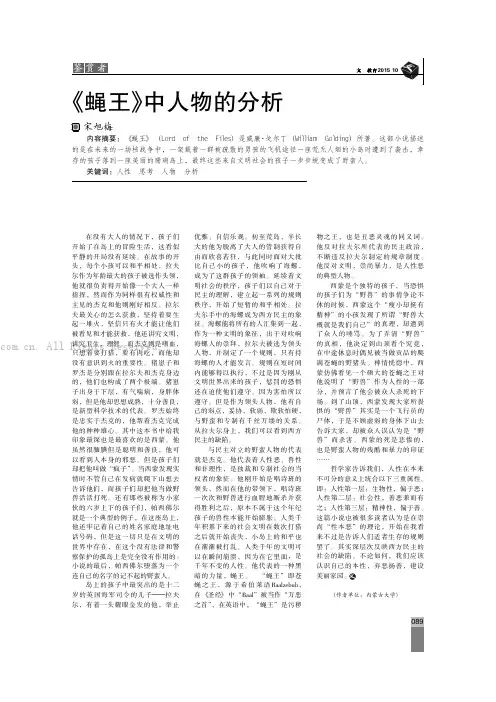 《蝇王》中人物的分析