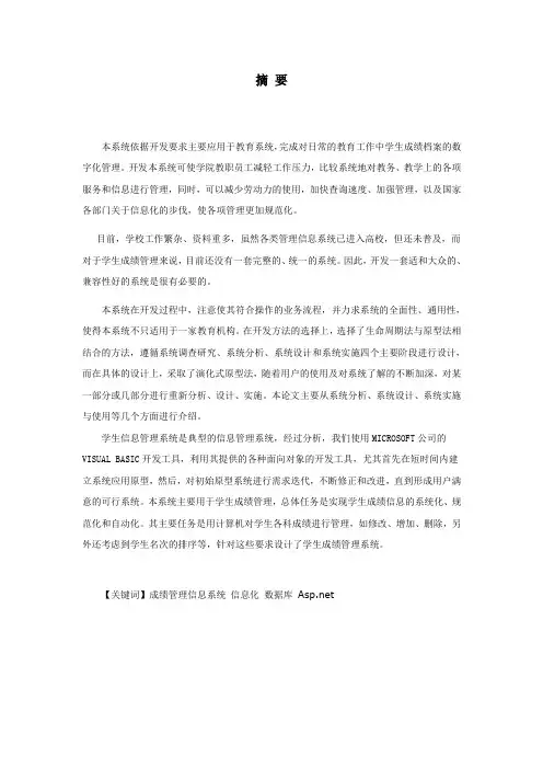 学生成绩管理系统论文1