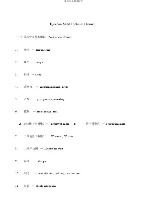 模具专业英语词汇