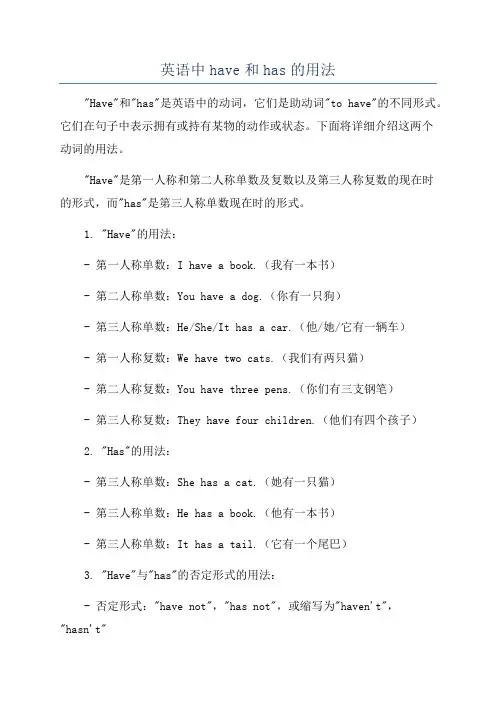 英语中have和has的用法