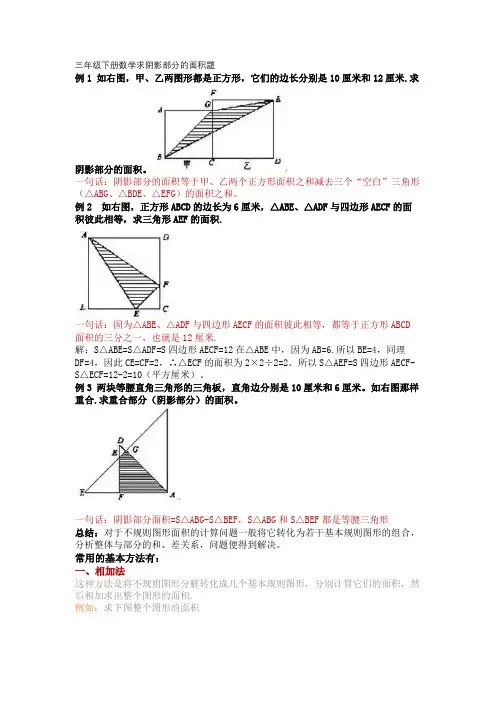 三年级下册数学求阴影部分的面积题