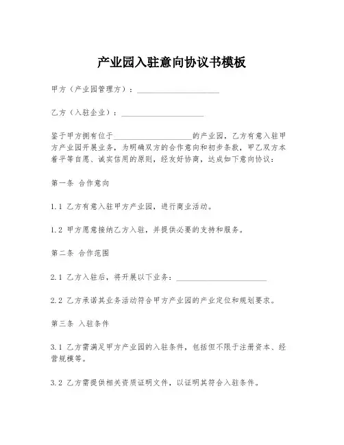 产业园入驻意向协议书模板