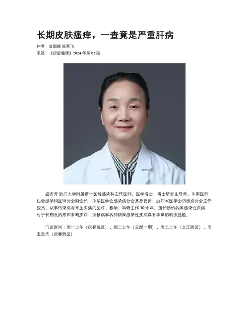 长期皮肤瘙痒，一查竟是严重肝病