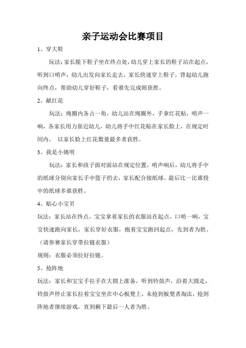 亲子运动会比赛项目