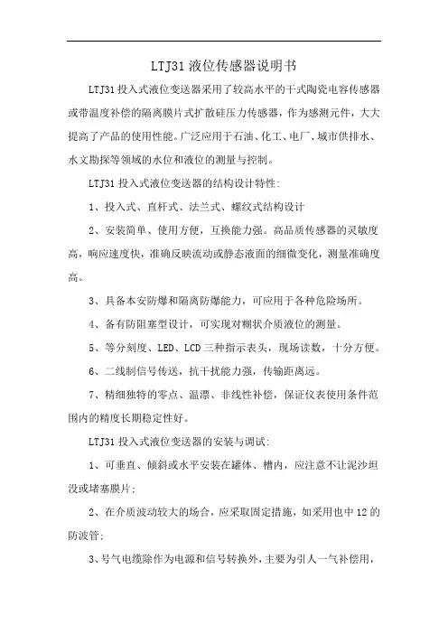 LTJ31液位传感器说明书