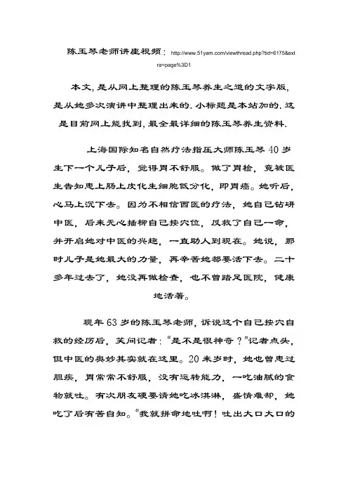 陈玉琴老师健康讲座