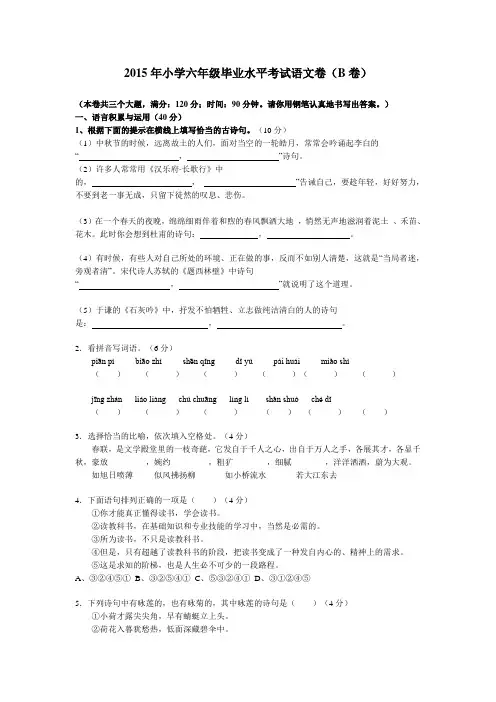2015年小学六年级毕业水平考试语文卷