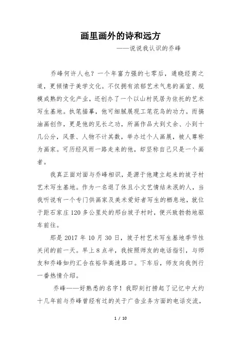 画里画外的诗和远方——说说我认识的乔峰