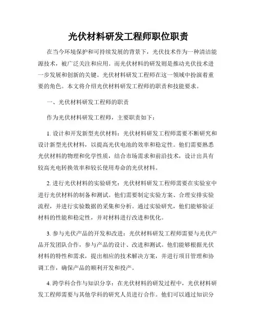 光伏材料研发工程师职位职责