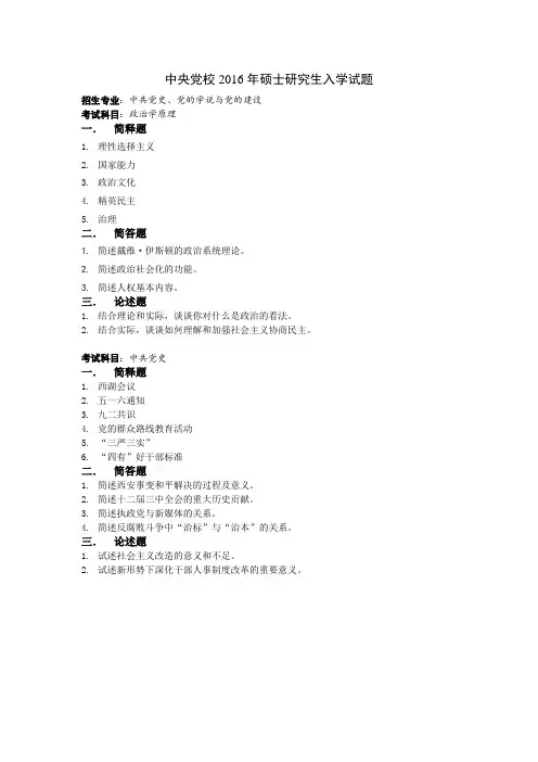中共中央党校2016年 党史党建 考研真题
