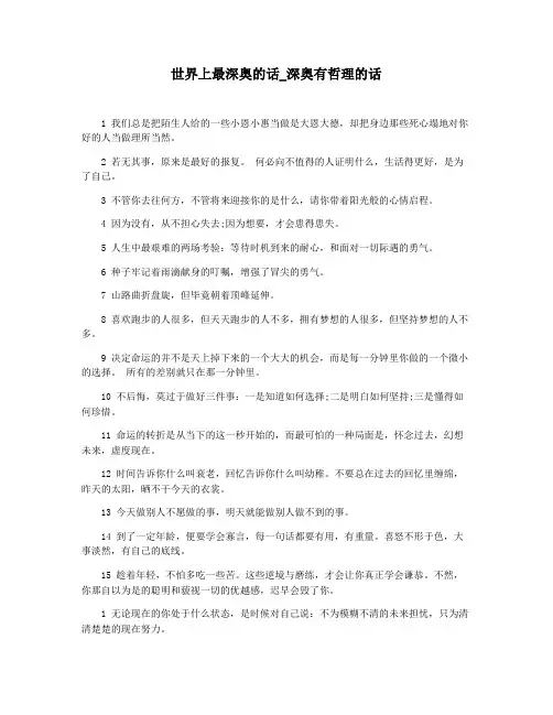 世界上最深奥的话_深奥有哲理的话