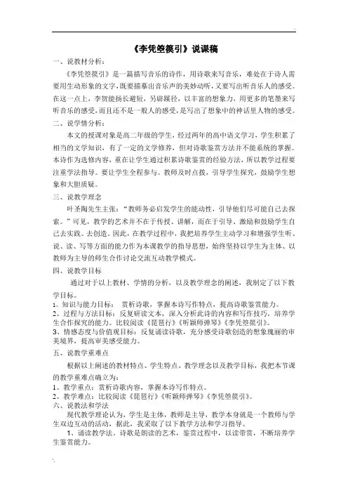 《李凭箜篌引》说课稿