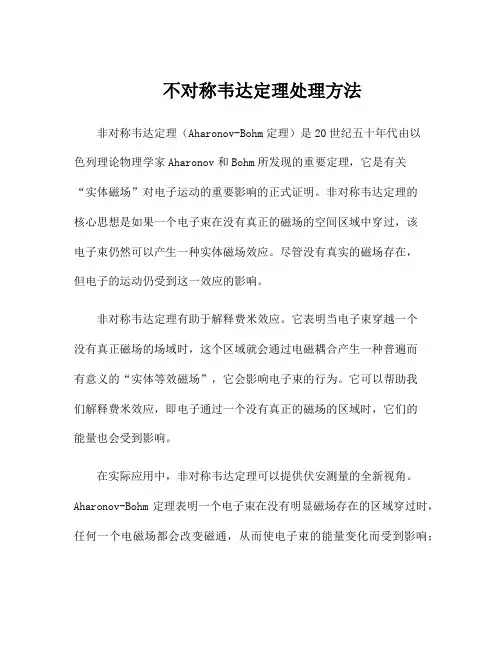 不对称韦达定理处理方法