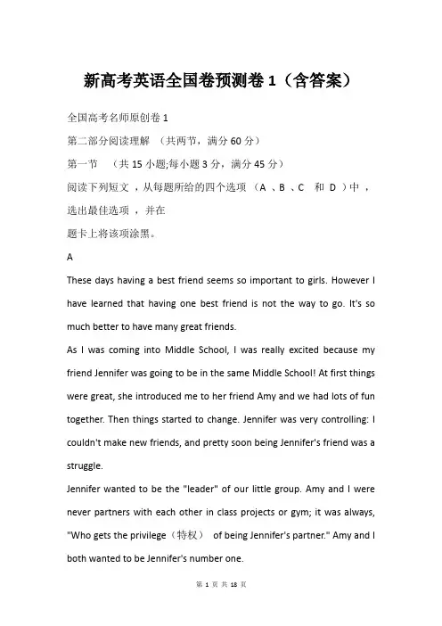新高考英语全国卷预测卷1(含答案)